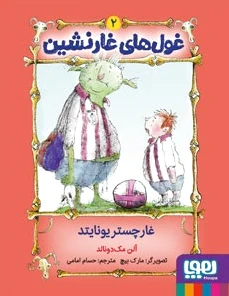 غول های غارنشین 2