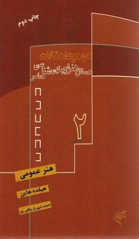 هنر عمومی