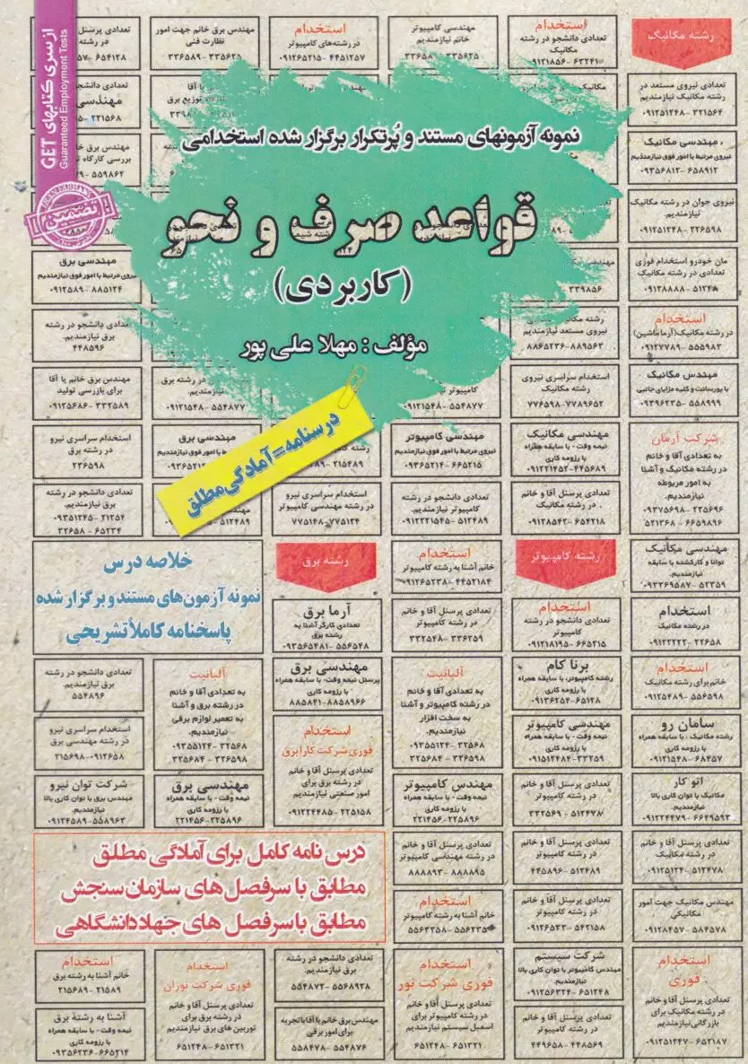 قواعد صرف و نحو