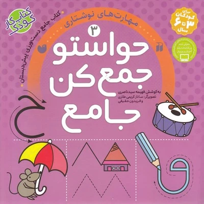 حواستو جمع کن جامع (3)