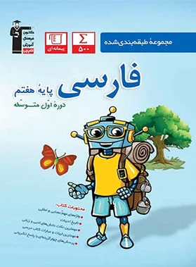 آبی فارسی هفتم