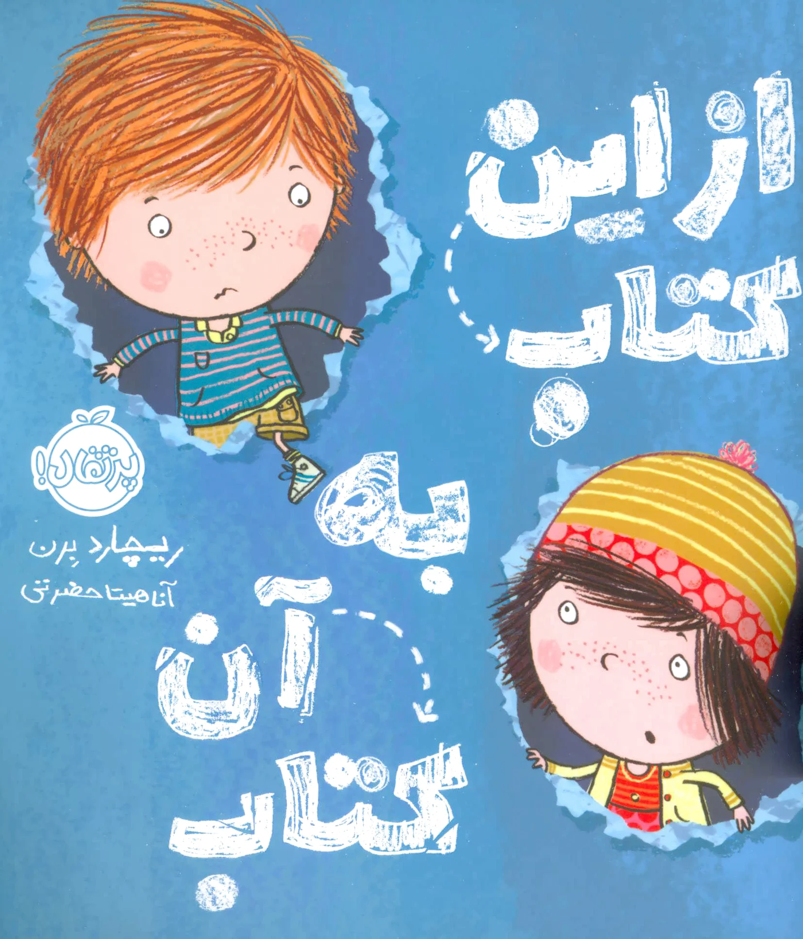 از این کتاب به آن کتاب