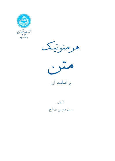 هرمنوتیک