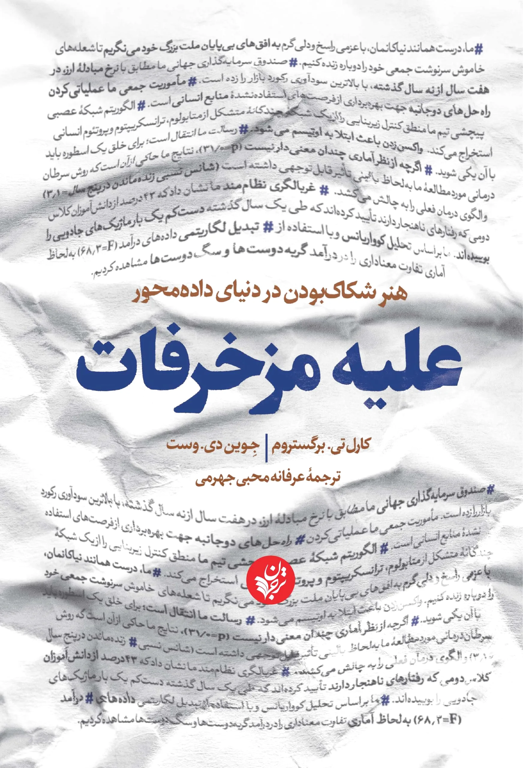 علیه مزخرفات