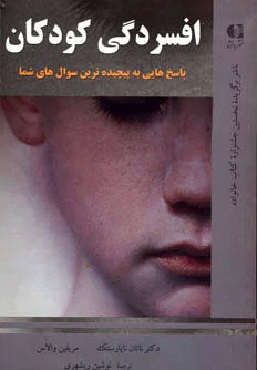 افسردگی کودکان