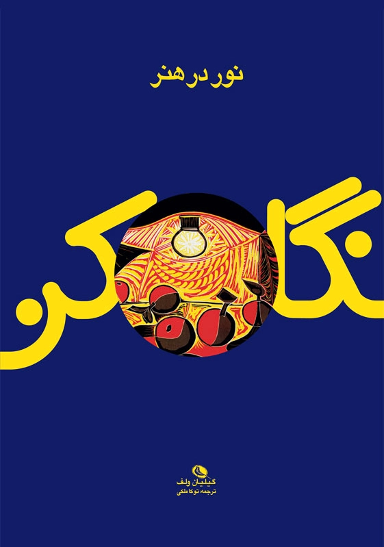 نور در هنر