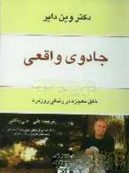 جادوی واقعی