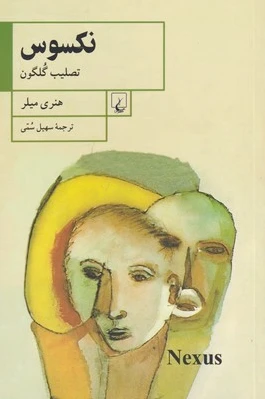 نکسوس