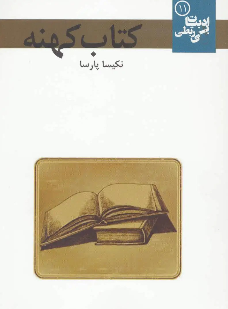 کهنه