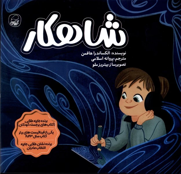 شاهکار