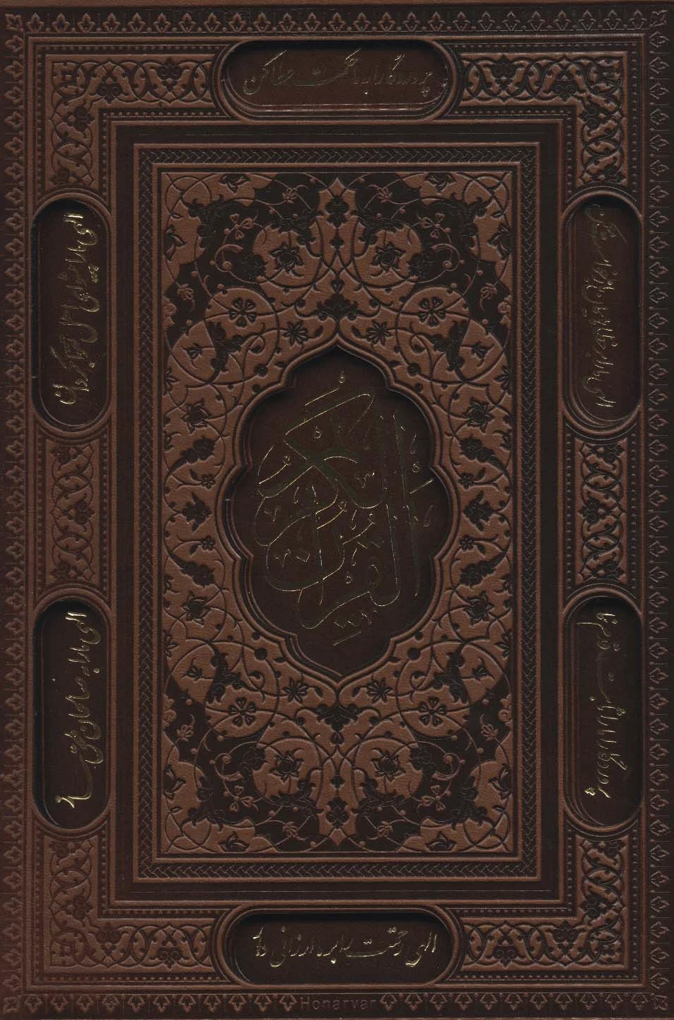 قرآن کریم