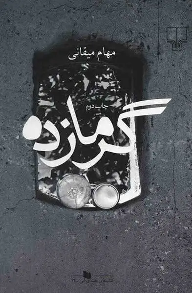 گرمازده