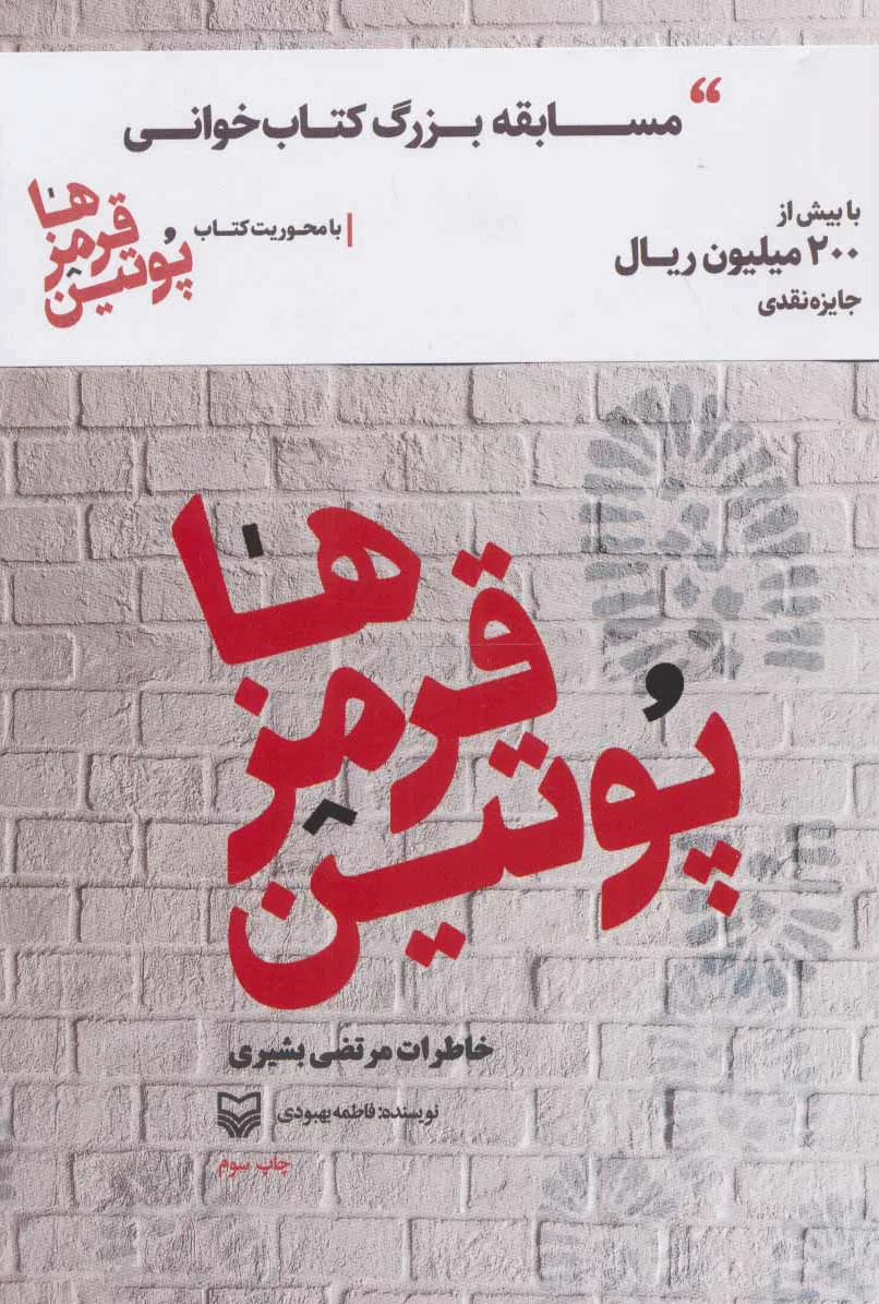 پوتین قرمزها