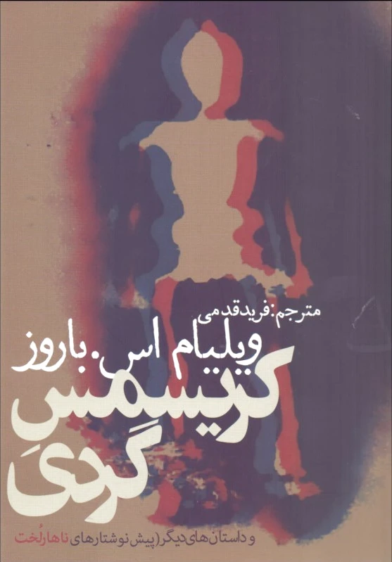 کریسمس گردی