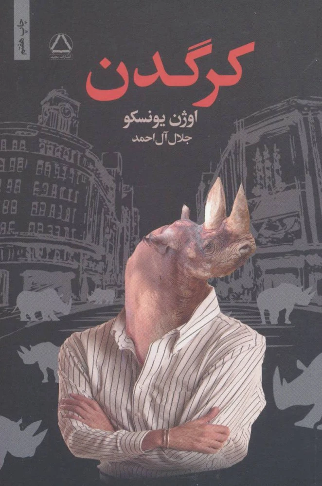 کرگدن
