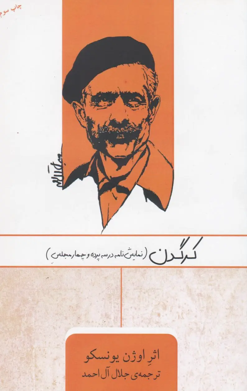 کرگدن