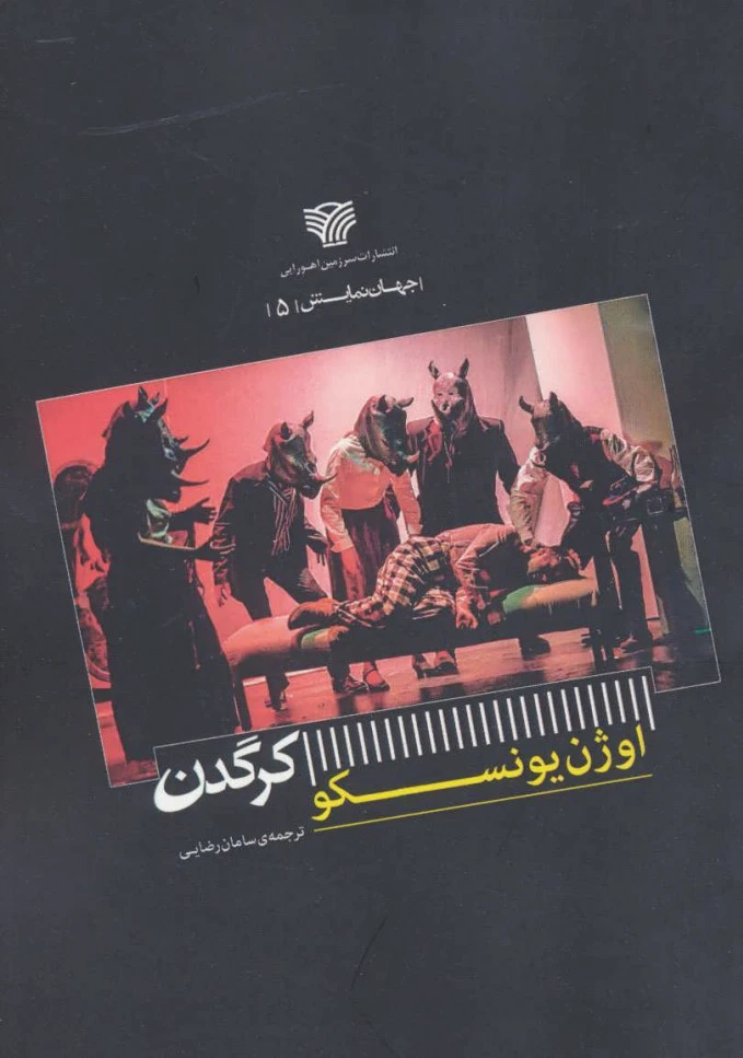 کرگدن