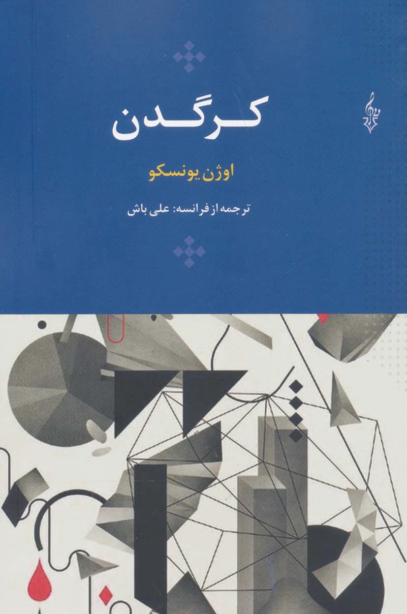 کرگدن