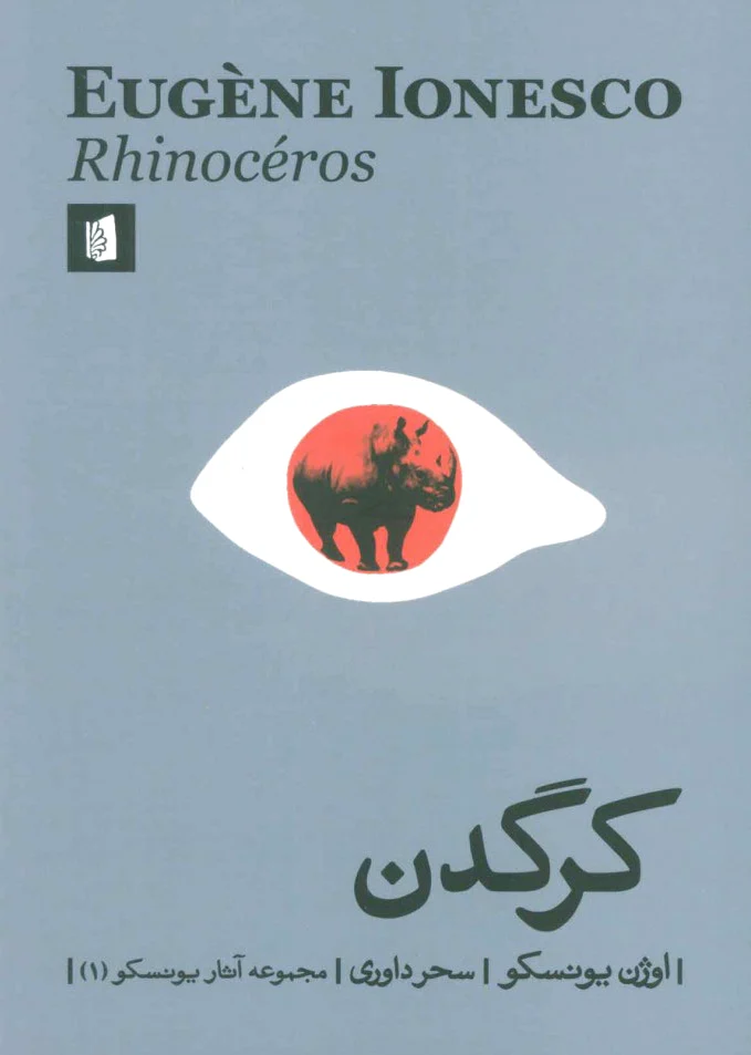 کرگدن