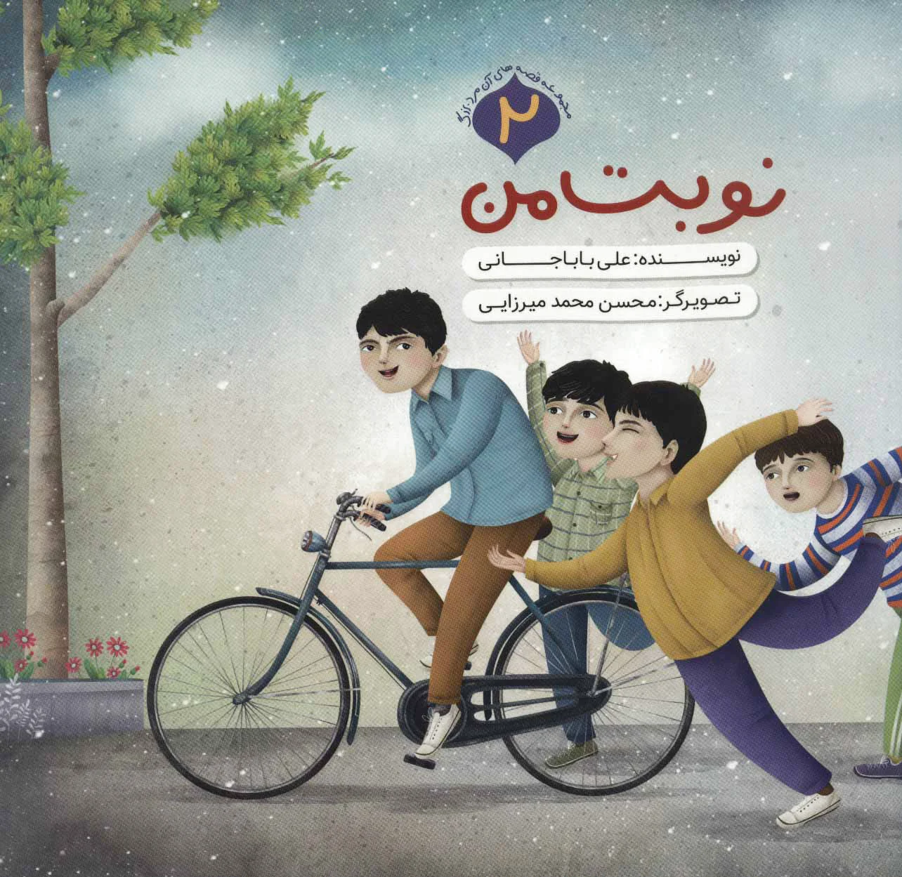 نوبت من