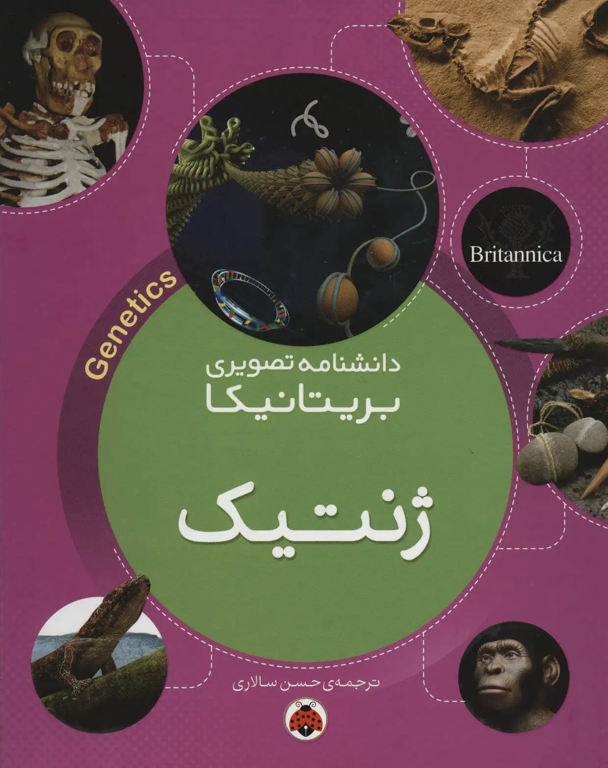 ژنتیک