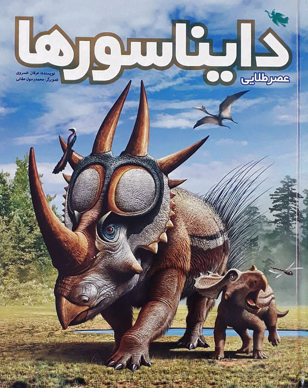 دایناسورها