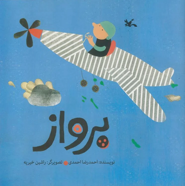 پرواز