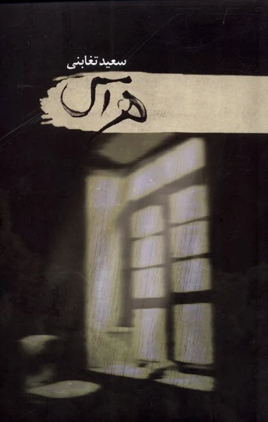هراس