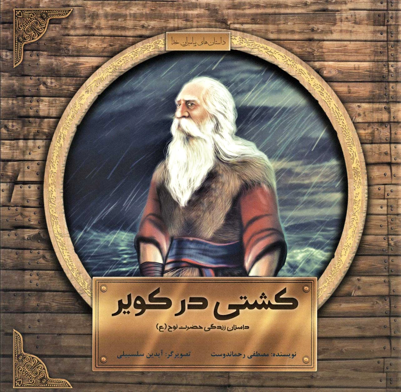 کشتی در کویر