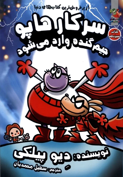 سرکار هاپو 13