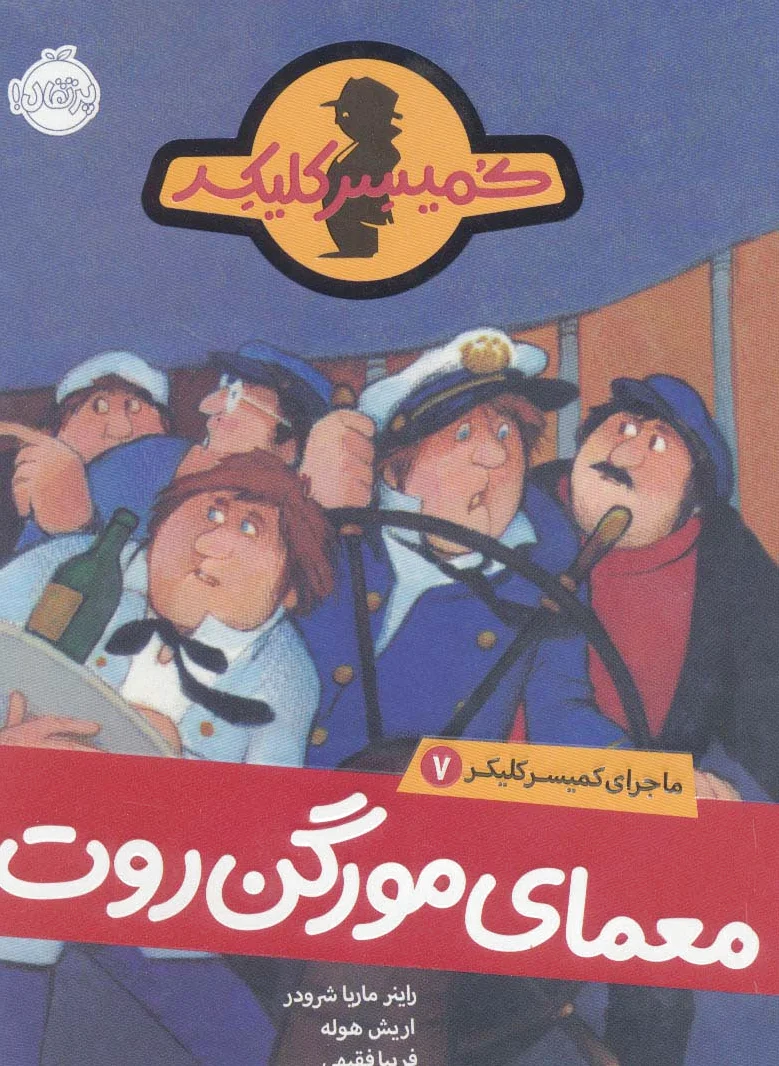 معمای مورگن روت