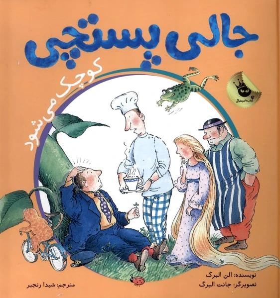 جالی پستچی 1‌