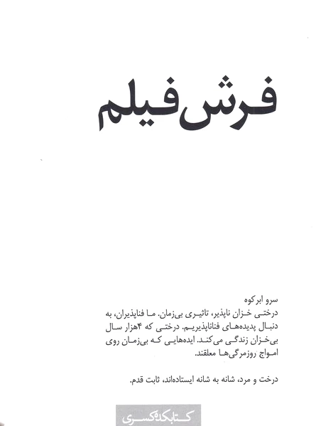 فرش فیلم