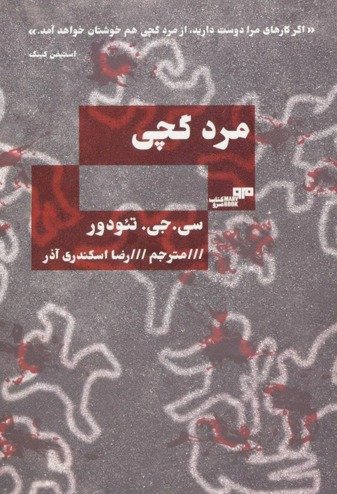 مرد گچی