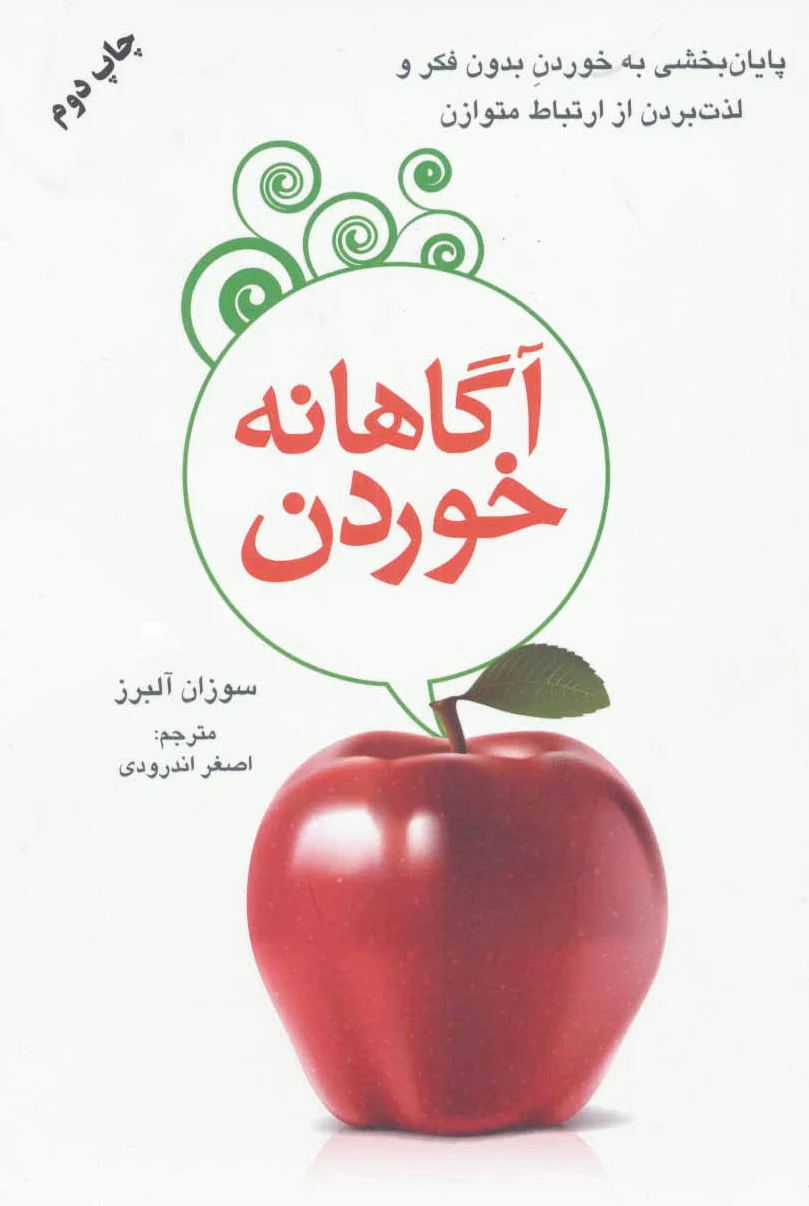 آگاهانه خوردن