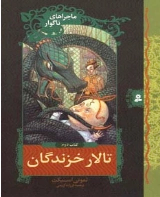 تالار خزندگان