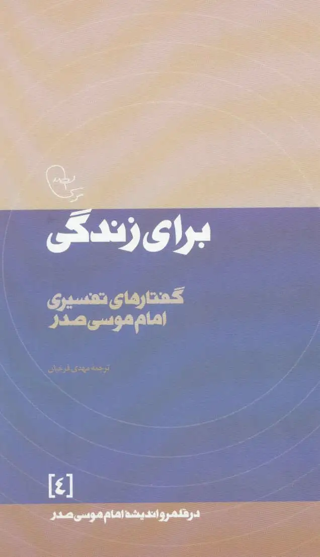 برای زندگی