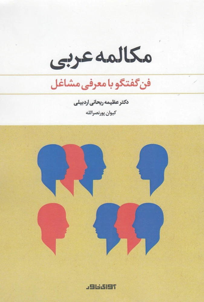 مکالمه عربی