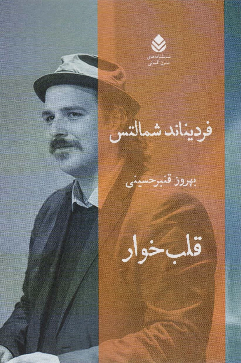 قلب خوار