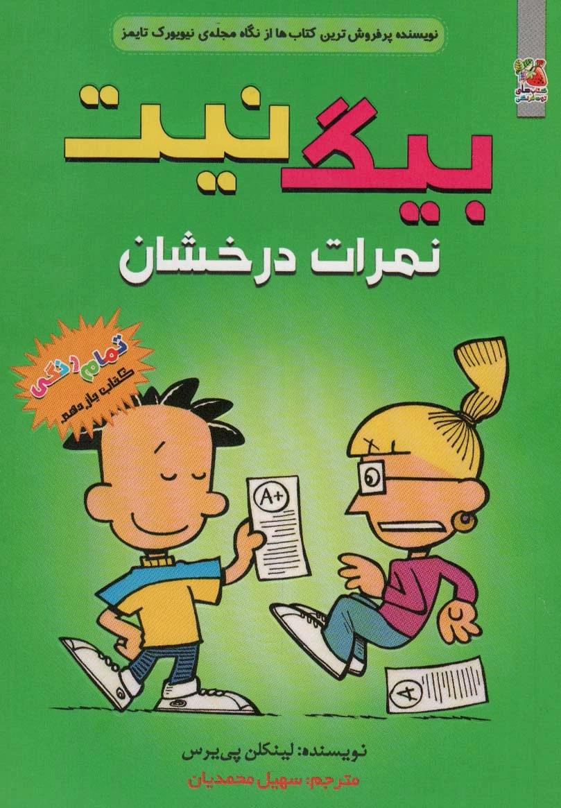 بیگ نیت 11