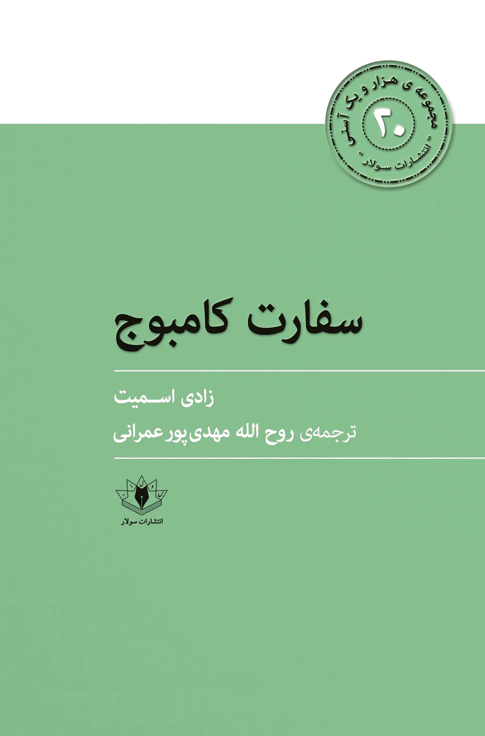 سفارت کامبوج