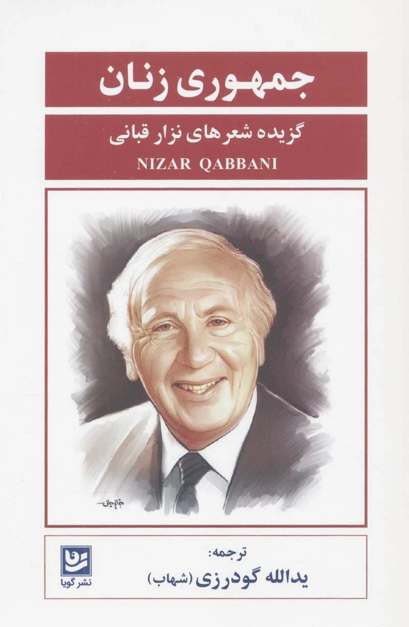 جمهوری زنان