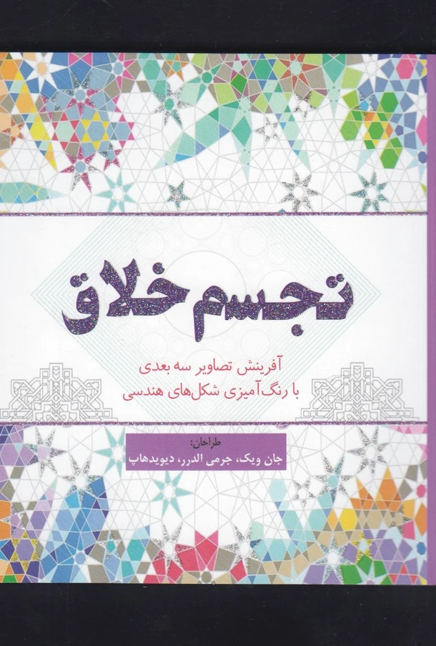تجسم خلاق