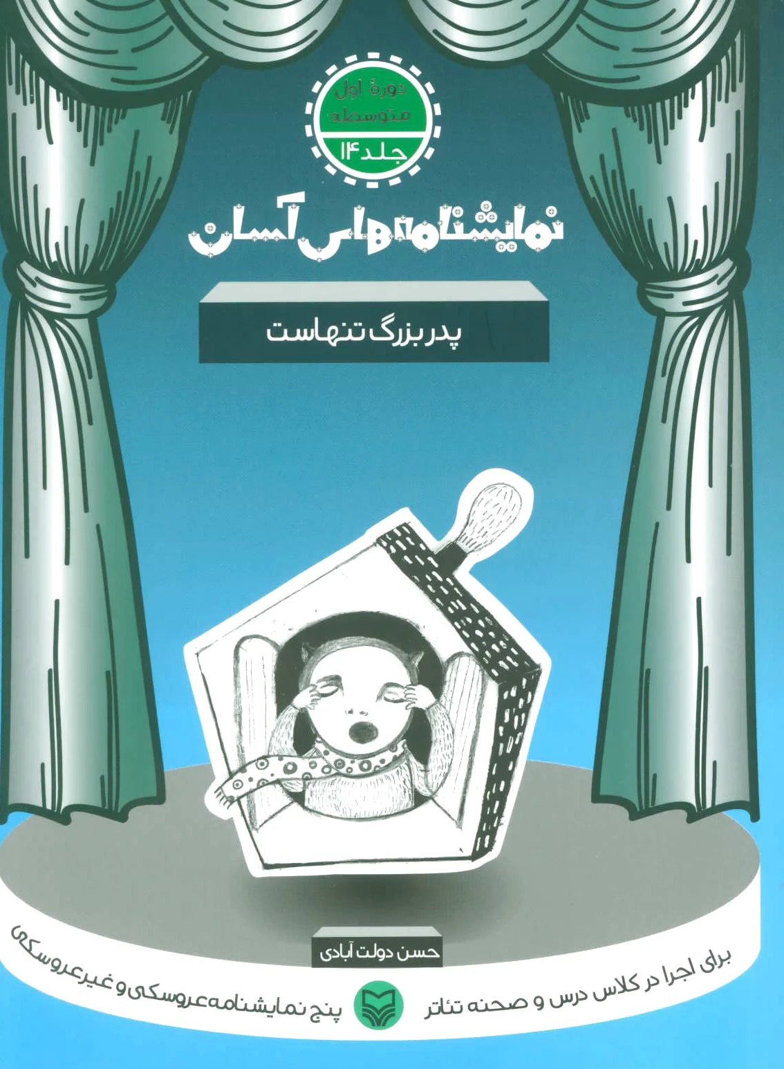 پدربزرگ تنهاست