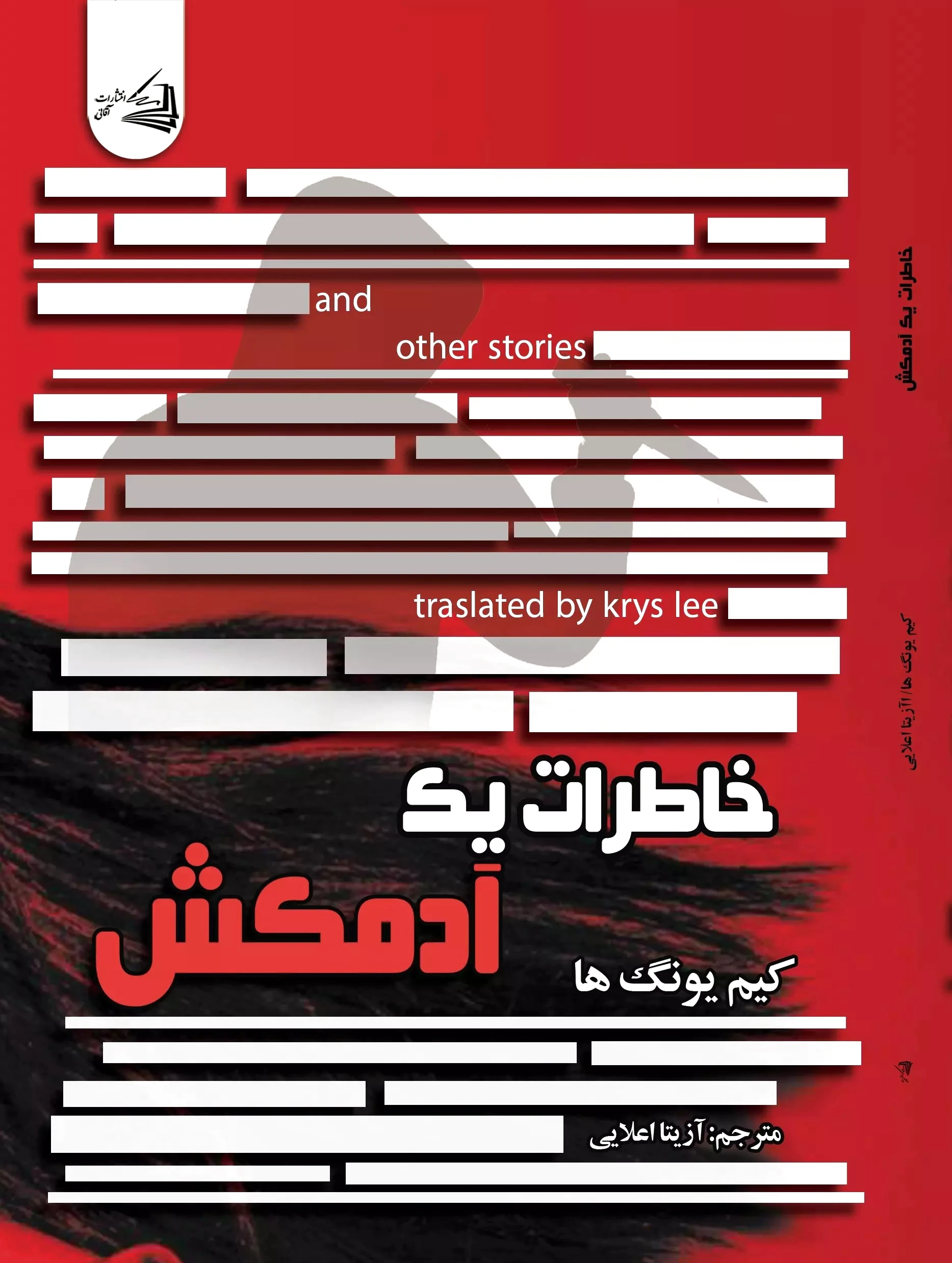 خاطرات یک آدمکش