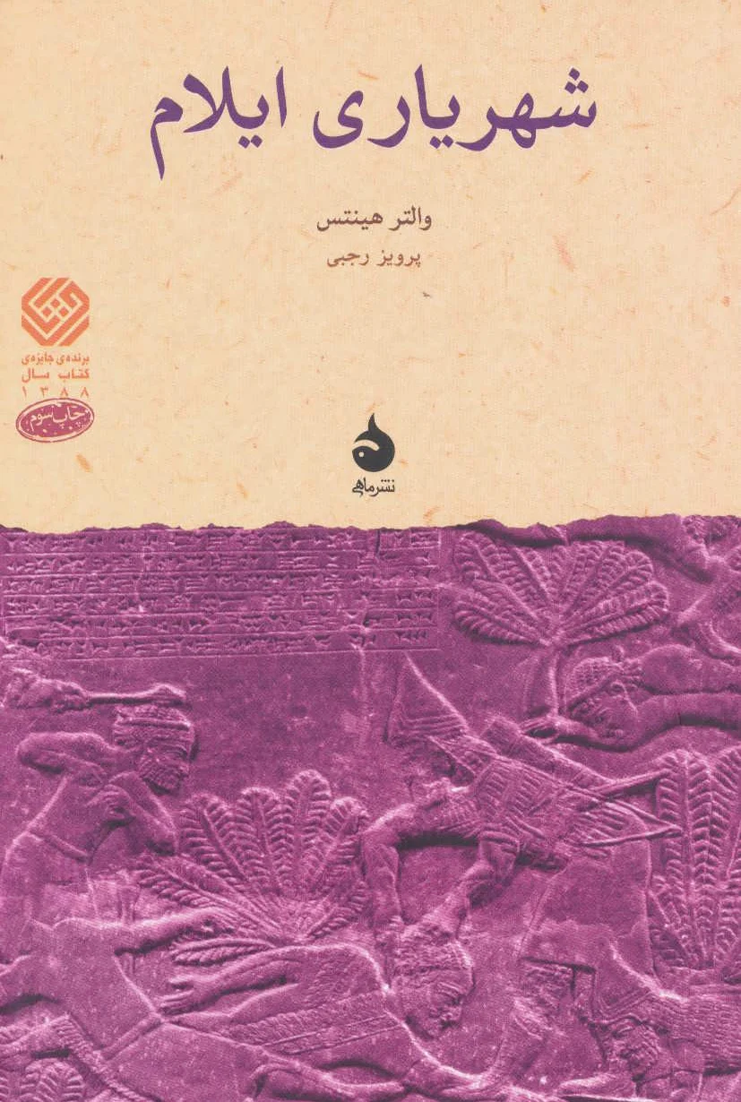 شهریاری ایلام