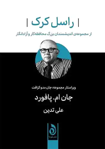 راسل کرک