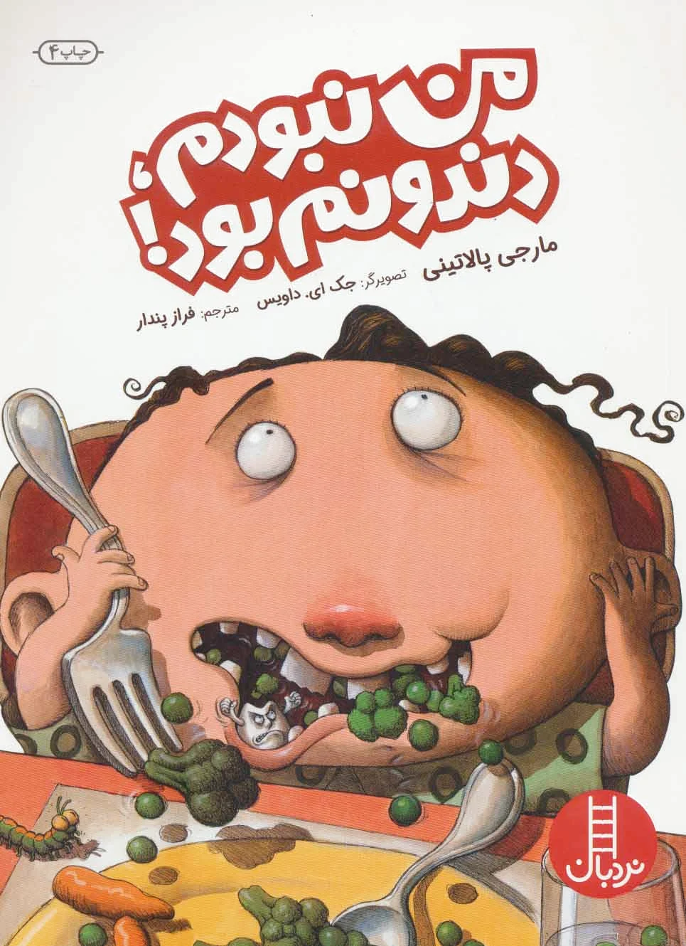 من نبودم، دندونم بود!