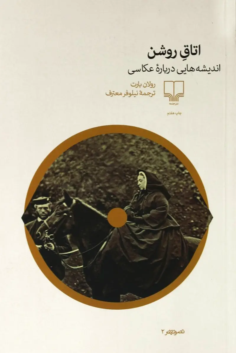 اتاق روشن