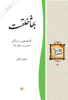 بهانه خلقت
